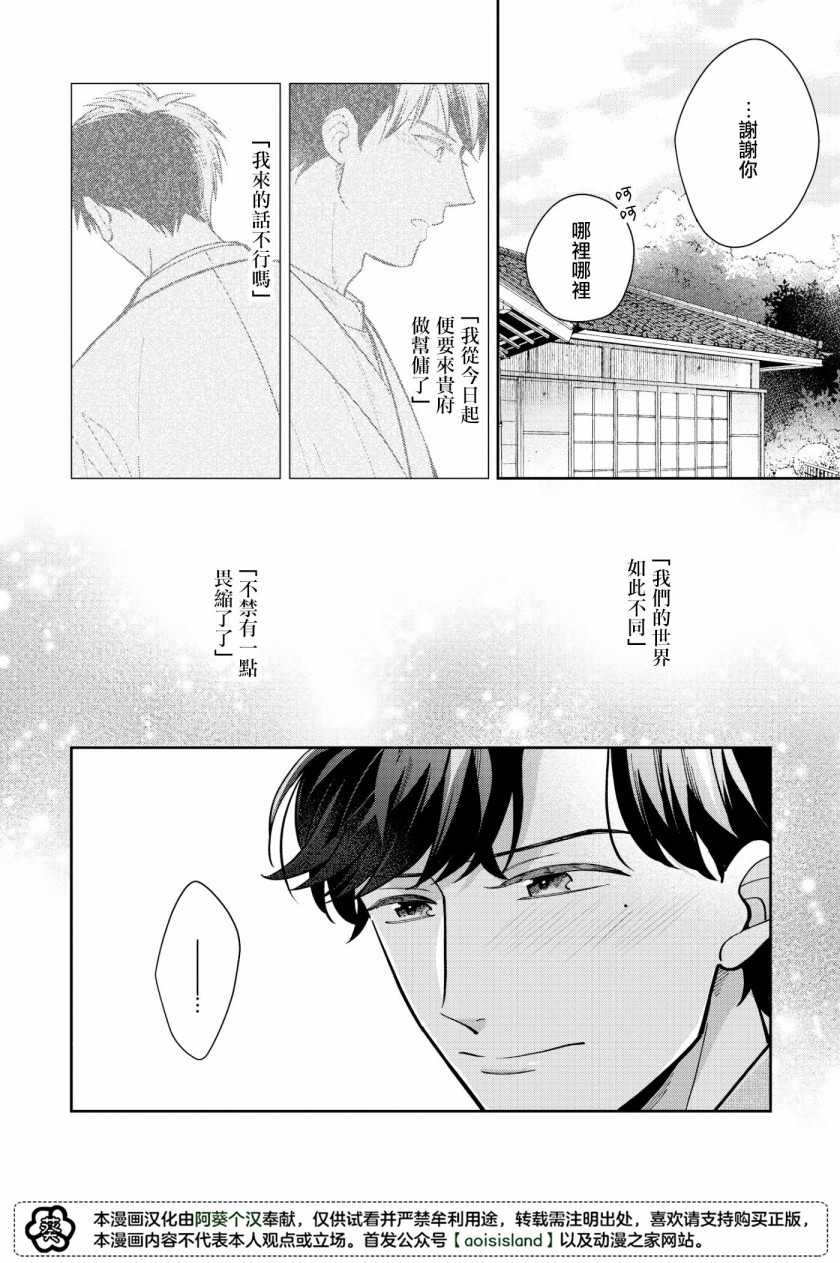 《愿君长伴我身》漫画最新章节第5话免费下拉式在线观看章节第【8】张图片