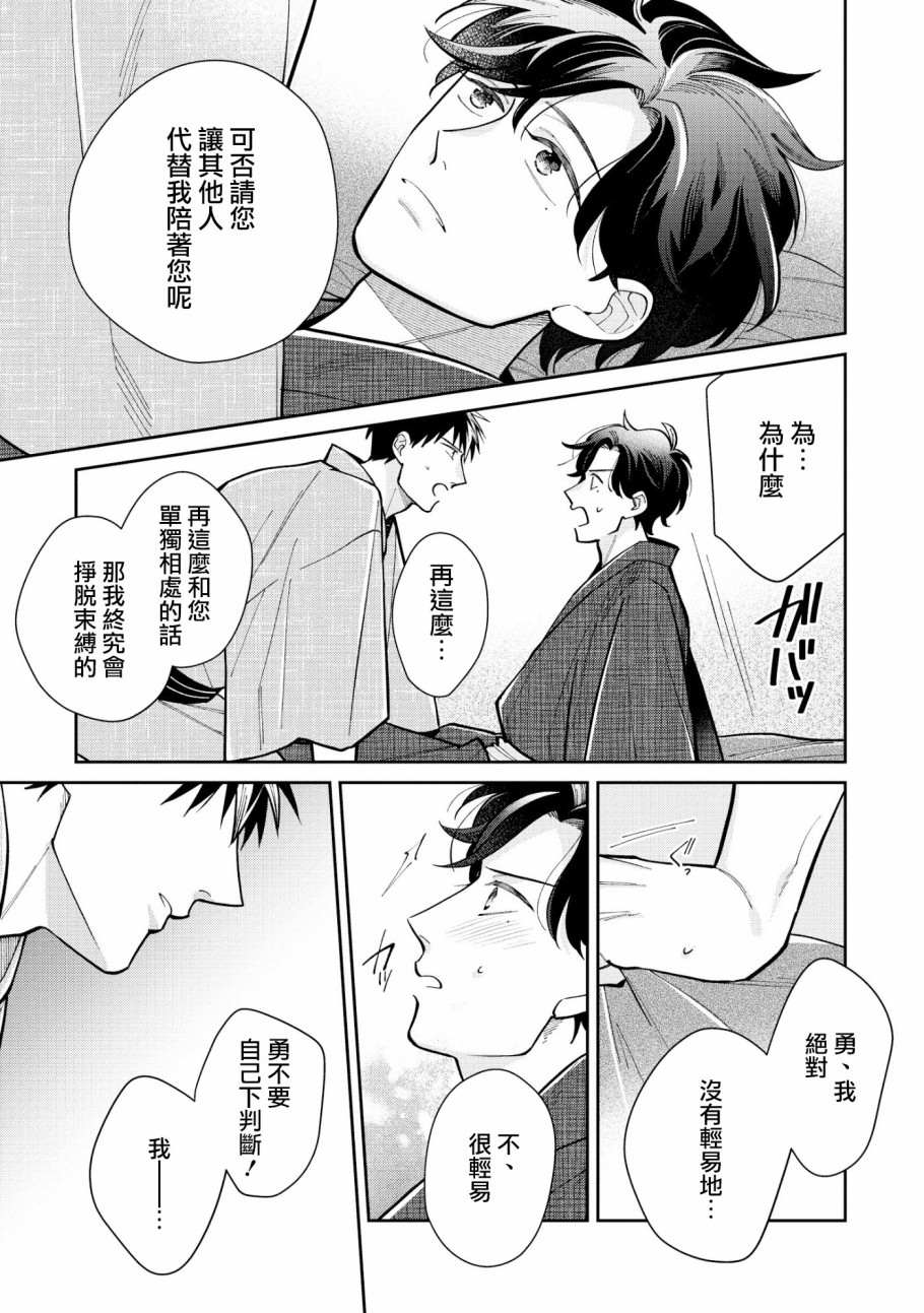 《愿君长伴我身》漫画最新章节第4话免费下拉式在线观看章节第【21】张图片