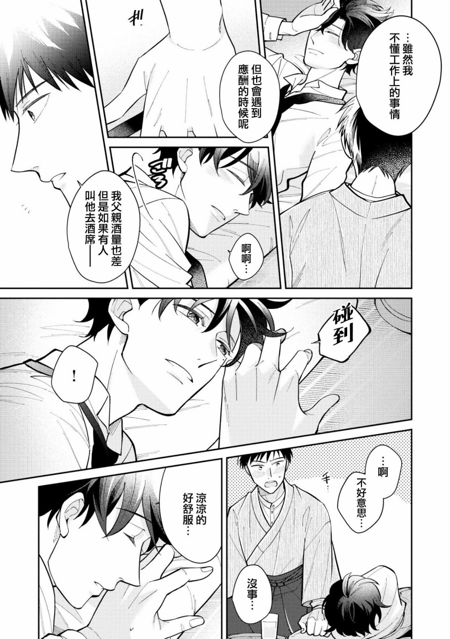 《愿君长伴我身》漫画最新章节第2话免费下拉式在线观看章节第【18】张图片