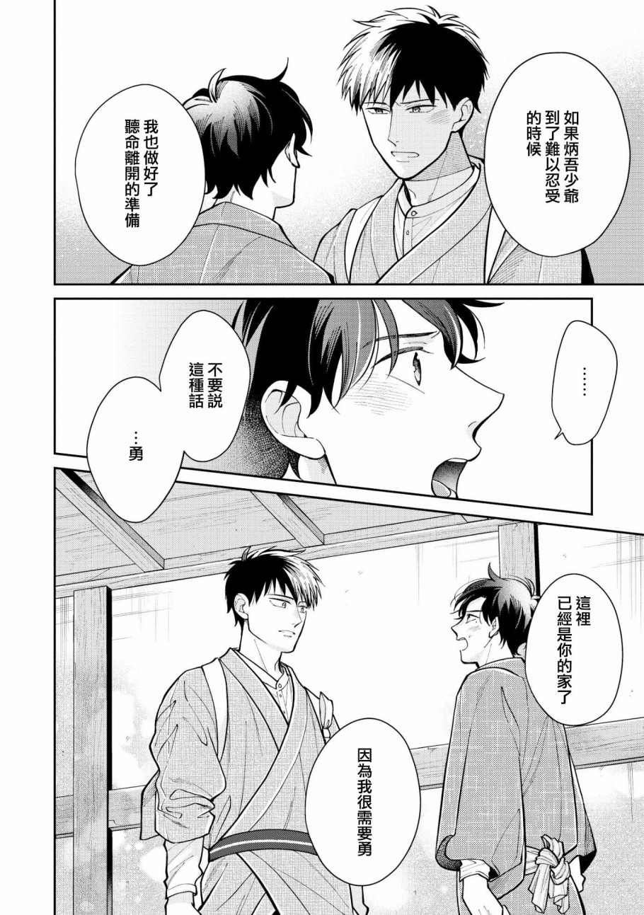 《愿君长伴我身》漫画最新章节第2话免费下拉式在线观看章节第【27】张图片