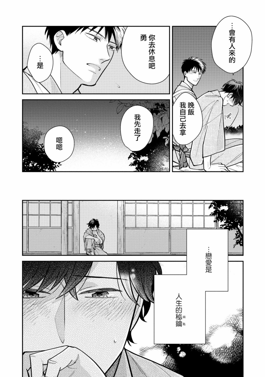 《愿君长伴我身》漫画最新章节第3话免费下拉式在线观看章节第【24】张图片