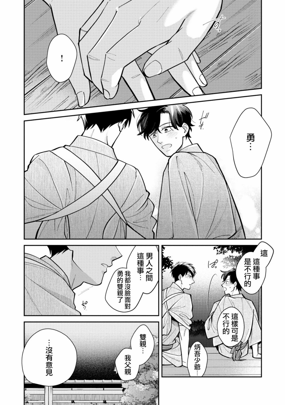 《愿君长伴我身》漫画最新章节第3话免费下拉式在线观看章节第【22】张图片