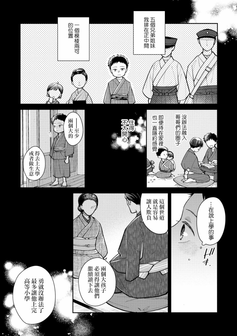 《愿君长伴我身》漫画最新章节第2话免费下拉式在线观看章节第【1】张图片