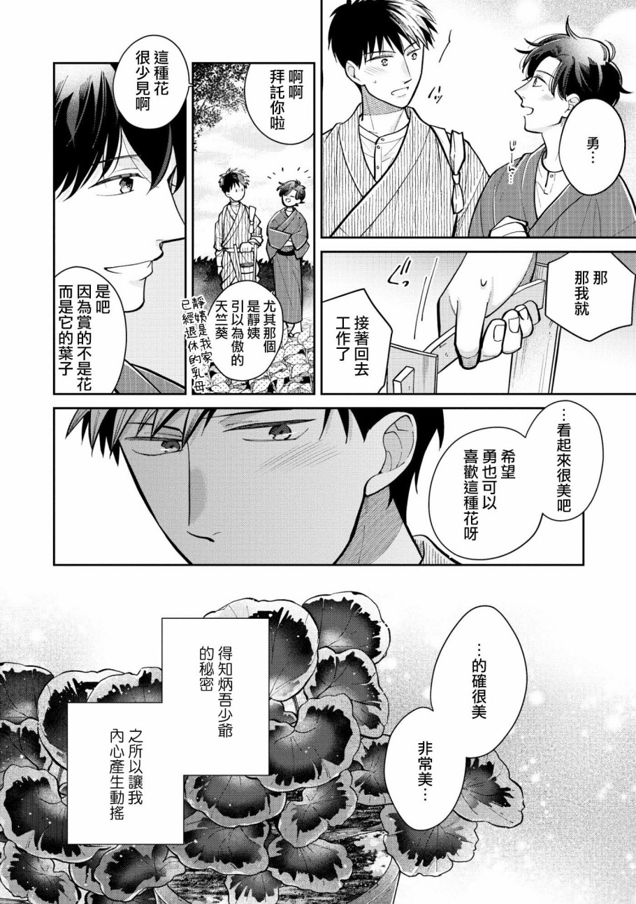 《愿君长伴我身》漫画最新章节第2话免费下拉式在线观看章节第【9】张图片