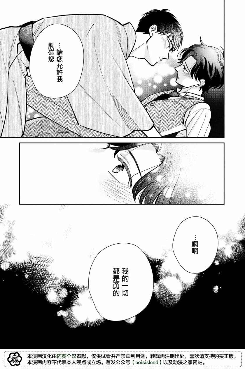 《愿君长伴我身》漫画最新章节第5话免费下拉式在线观看章节第【25】张图片