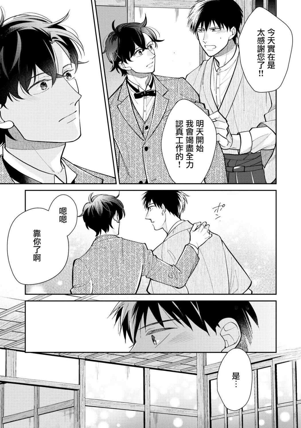 《愿君长伴我身》漫画最新章节第1话免费下拉式在线观看章节第【22】张图片