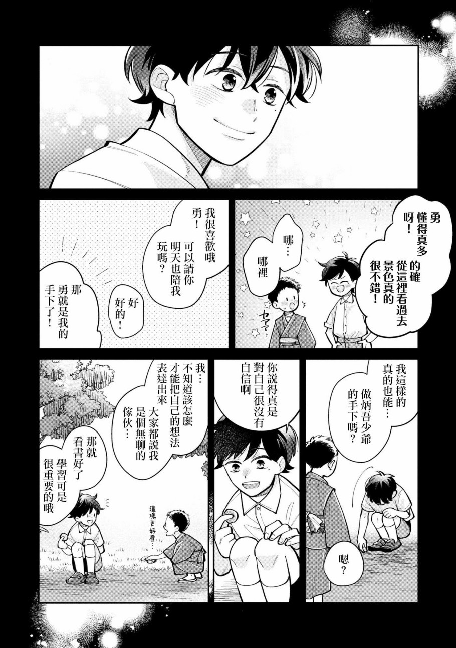 《愿君长伴我身》漫画最新章节第2话免费下拉式在线观看章节第【5】张图片