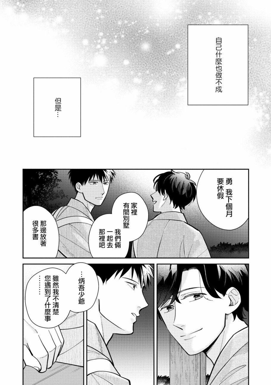 《愿君长伴我身》漫画最新章节第3话免费下拉式在线观看章节第【20】张图片