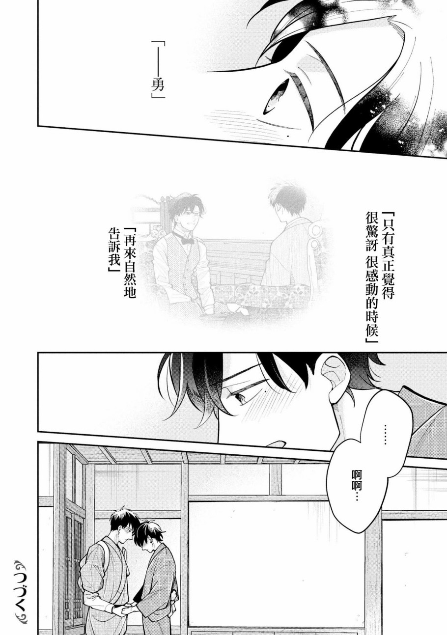 《愿君长伴我身》漫画最新章节第2话免费下拉式在线观看章节第【29】张图片