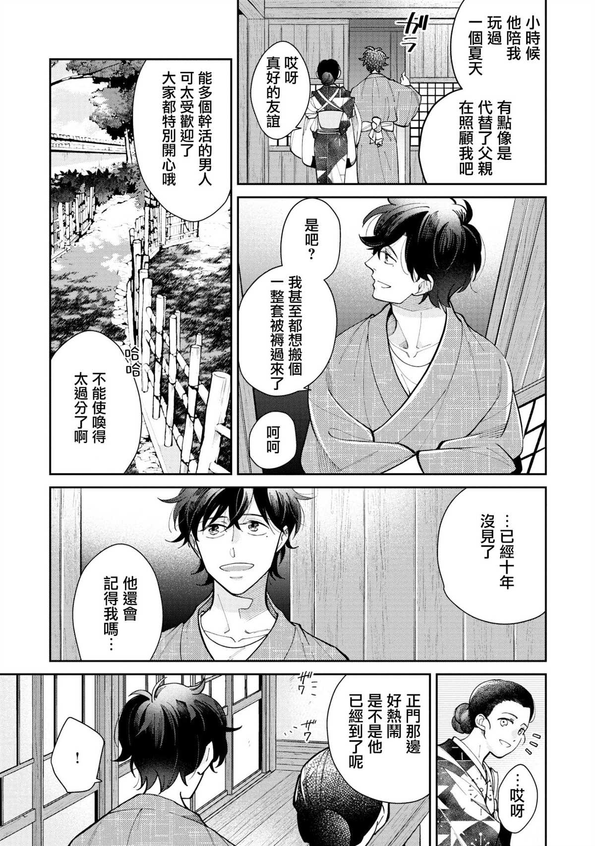 《愿君长伴我身》漫画最新章节第1话免费下拉式在线观看章节第【4】张图片