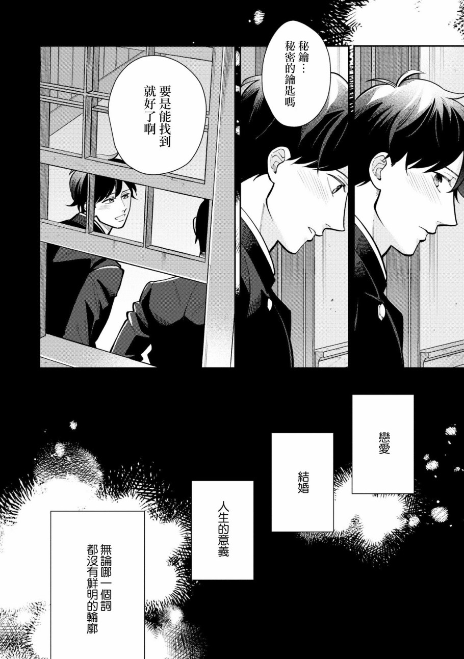 《愿君长伴我身》漫画最新章节第3话免费下拉式在线观看章节第【2】张图片