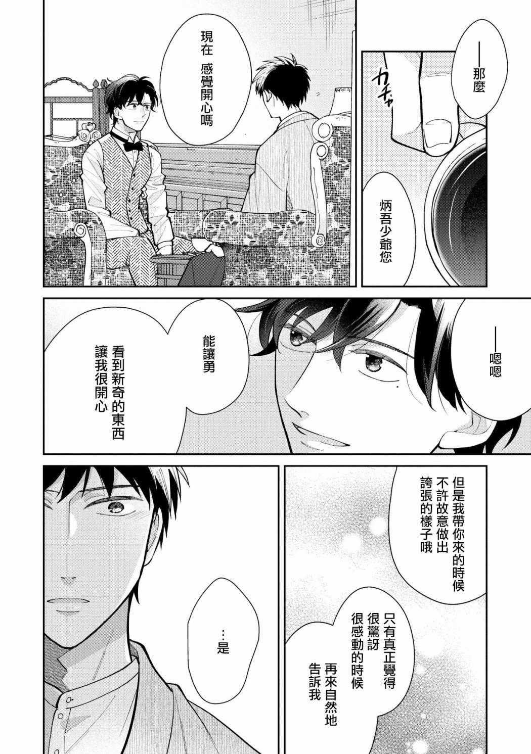 《愿君长伴我身》漫画最新章节第1话免费下拉式在线观看章节第【19】张图片