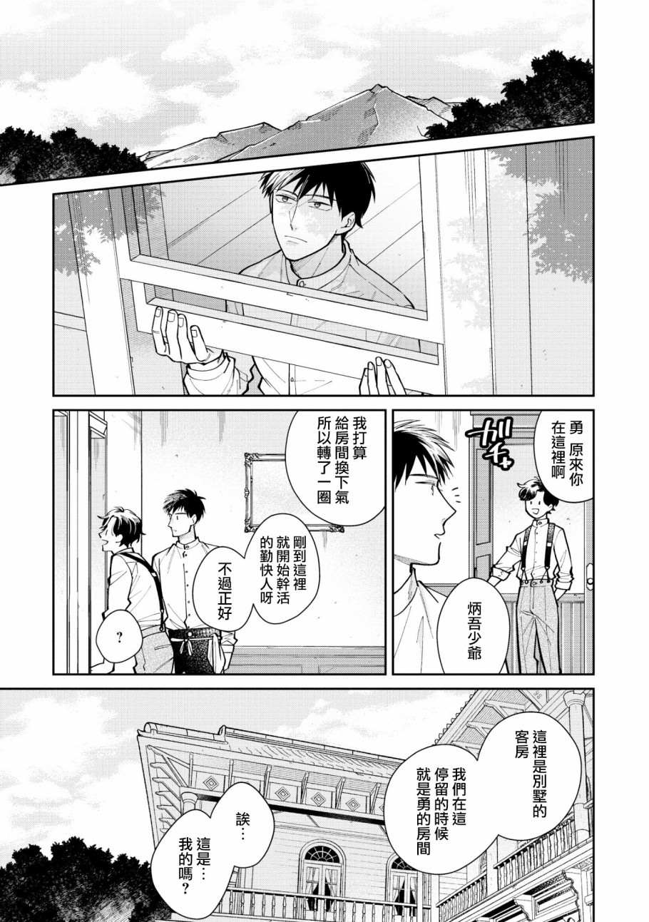 《愿君长伴我身》漫画最新章节第4话免费下拉式在线观看章节第【5】张图片