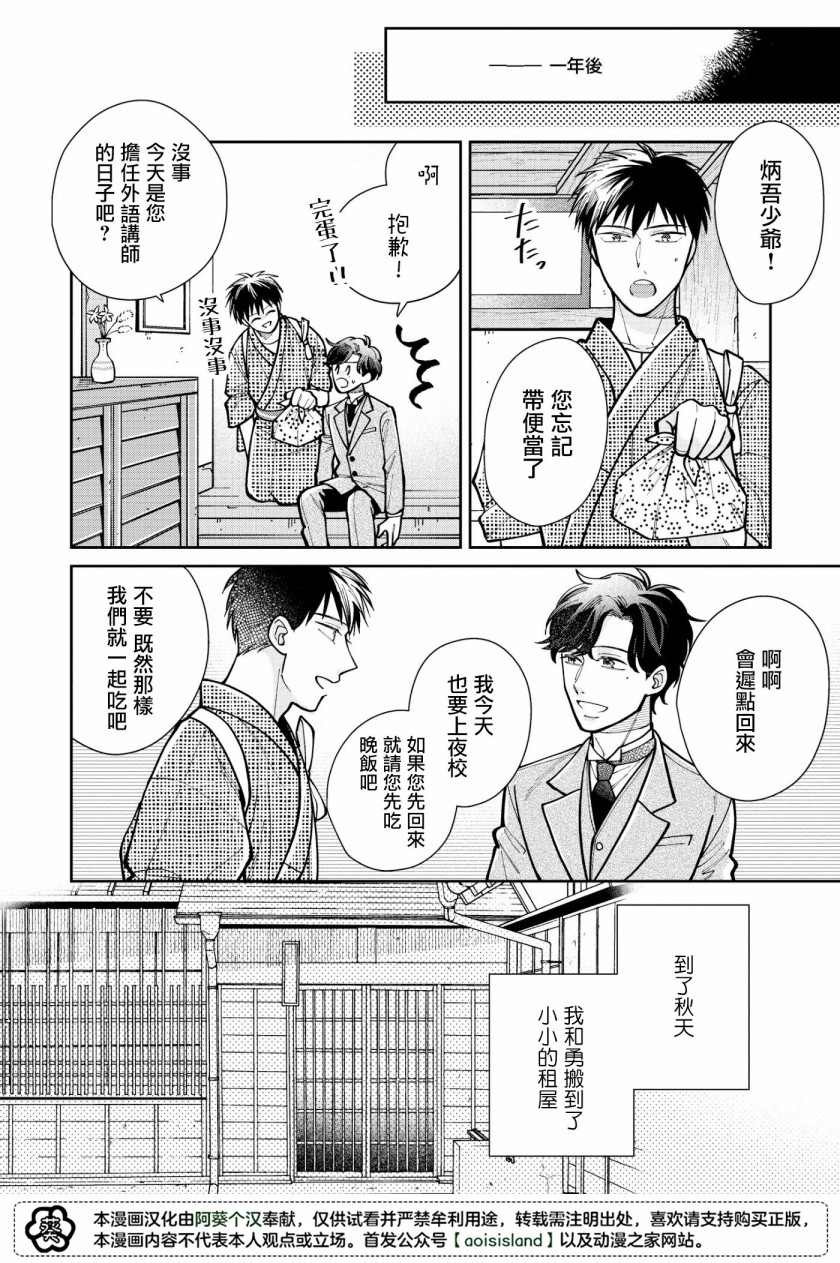 《愿君长伴我身》漫画最新章节第5话免费下拉式在线观看章节第【26】张图片