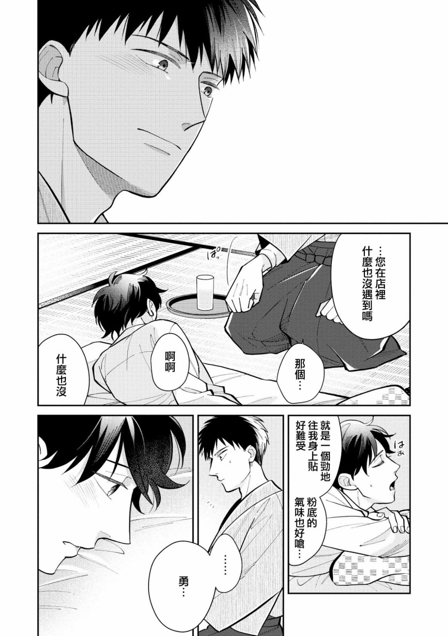 《愿君长伴我身》漫画最新章节第2话免费下拉式在线观看章节第【19】张图片