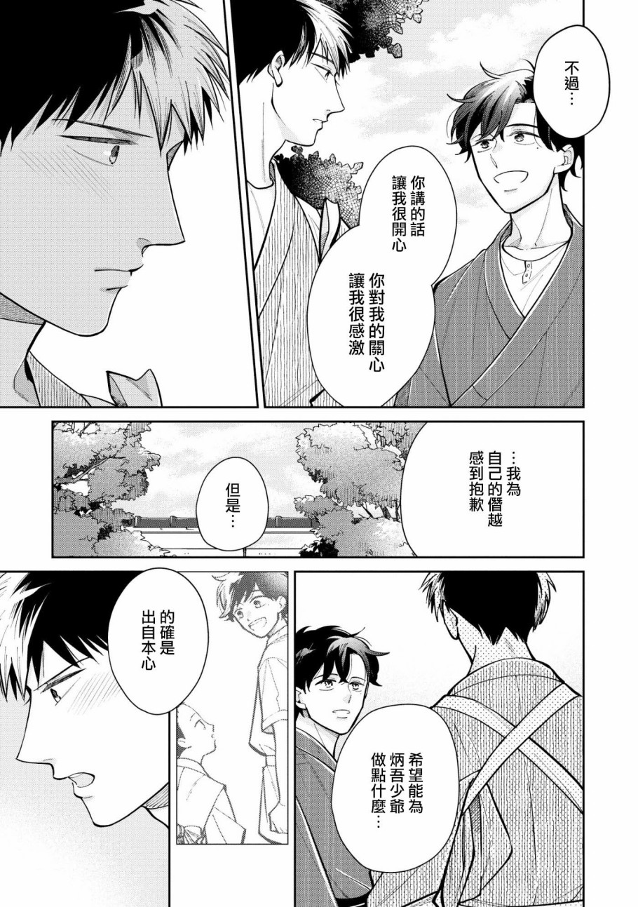 《愿君长伴我身》漫画最新章节第2话免费下拉式在线观看章节第【8】张图片