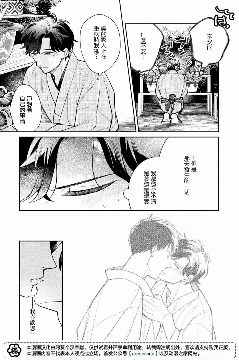 《愿君长伴我身》漫画最新章节第5话免费下拉式在线观看章节第【3】张图片