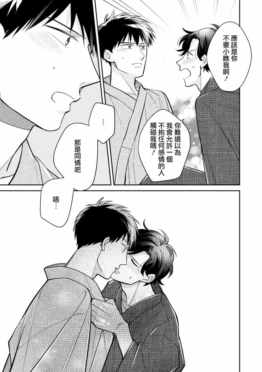 《愿君长伴我身》漫画最新章节第4话免费下拉式在线观看章节第【23】张图片