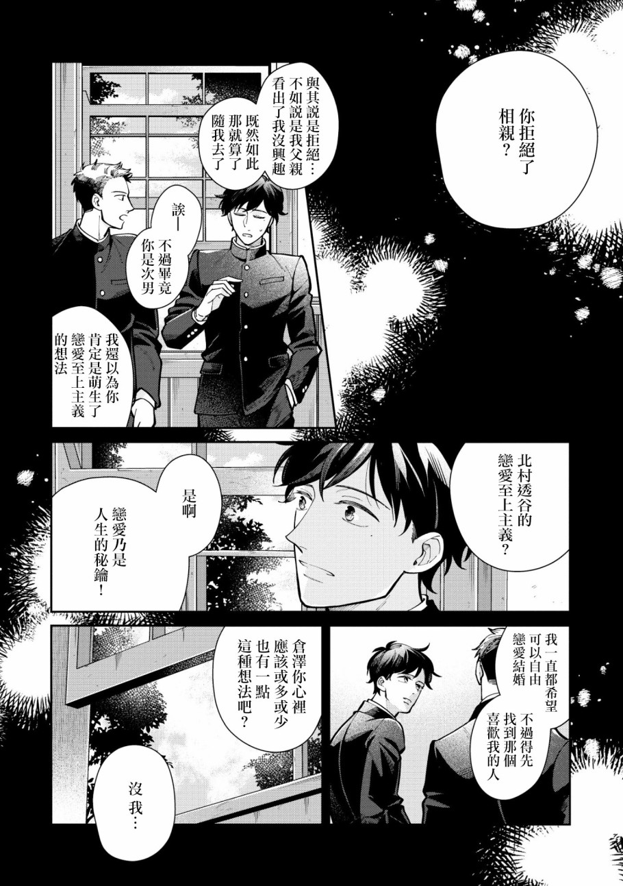 《愿君长伴我身》漫画最新章节第3话免费下拉式在线观看章节第【1】张图片