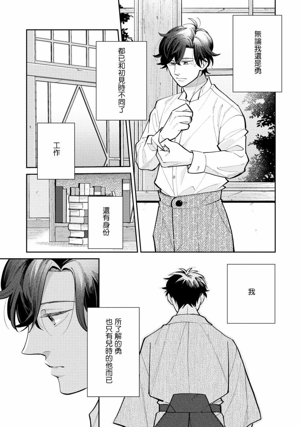 《愿君长伴我身》漫画最新章节第1话免费下拉式在线观看章节第【10】张图片