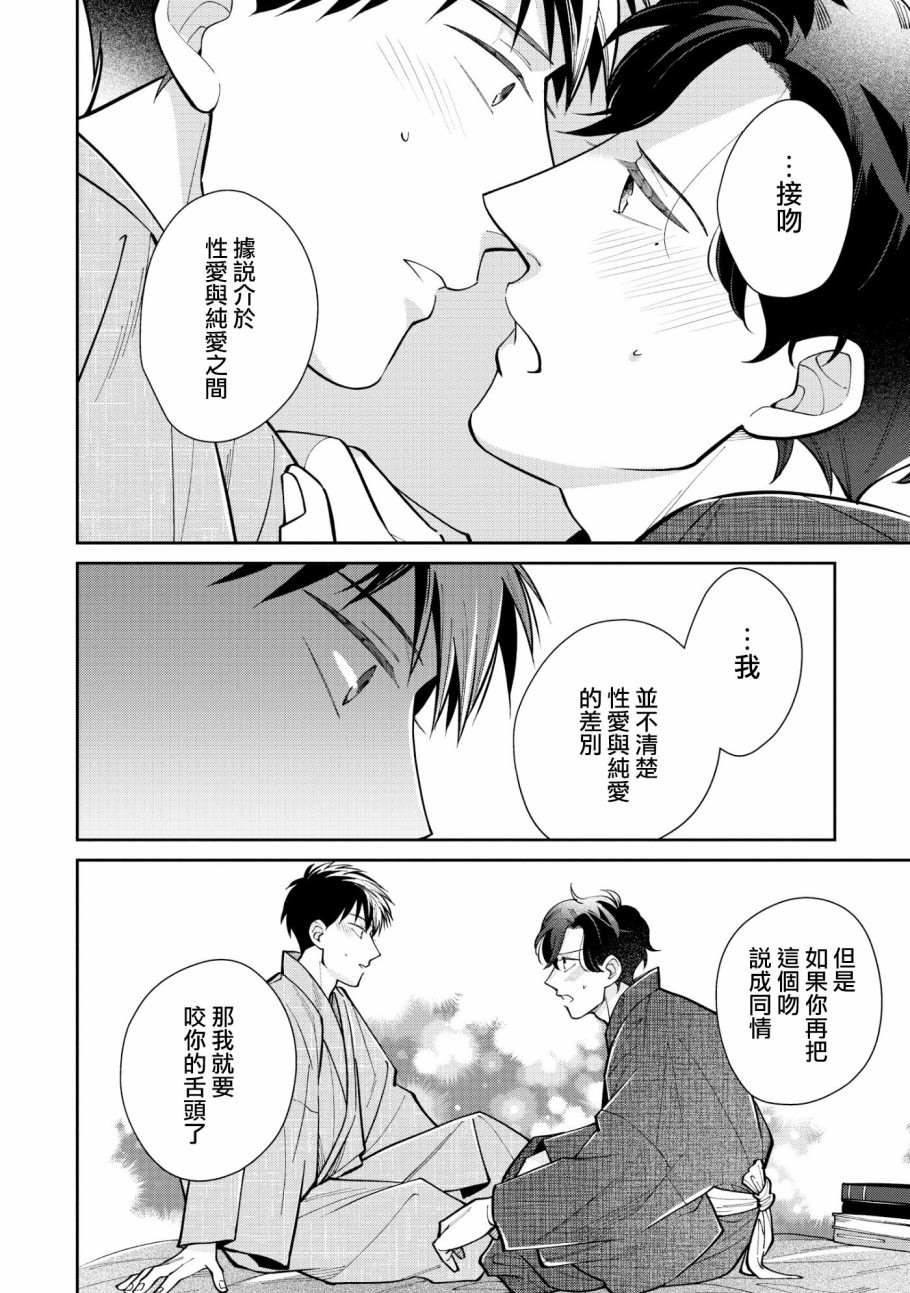 《愿君长伴我身》漫画最新章节第4话免费下拉式在线观看章节第【24】张图片