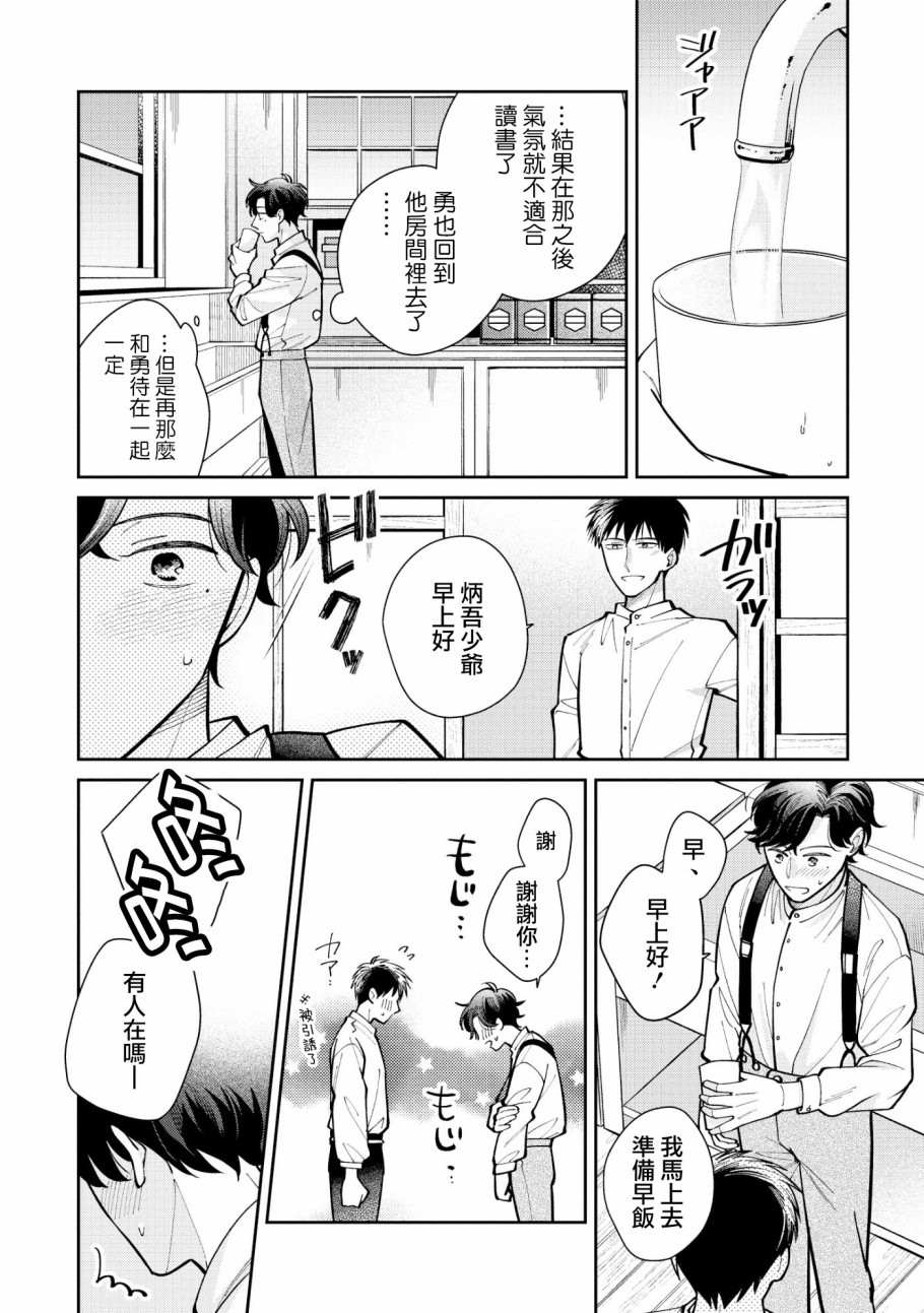 《愿君长伴我身》漫画最新章节第4话免费下拉式在线观看章节第【28】张图片