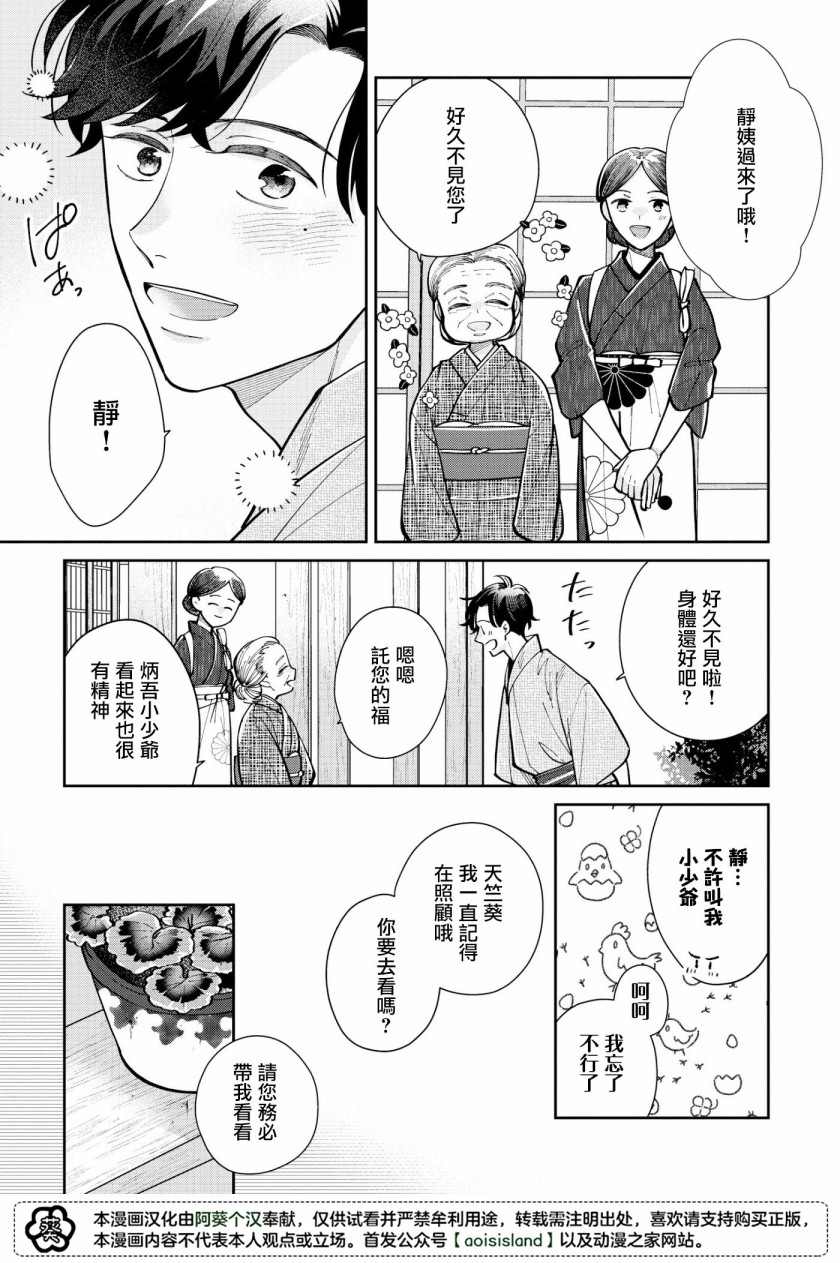 《愿君长伴我身》漫画最新章节第5话免费下拉式在线观看章节第【5】张图片