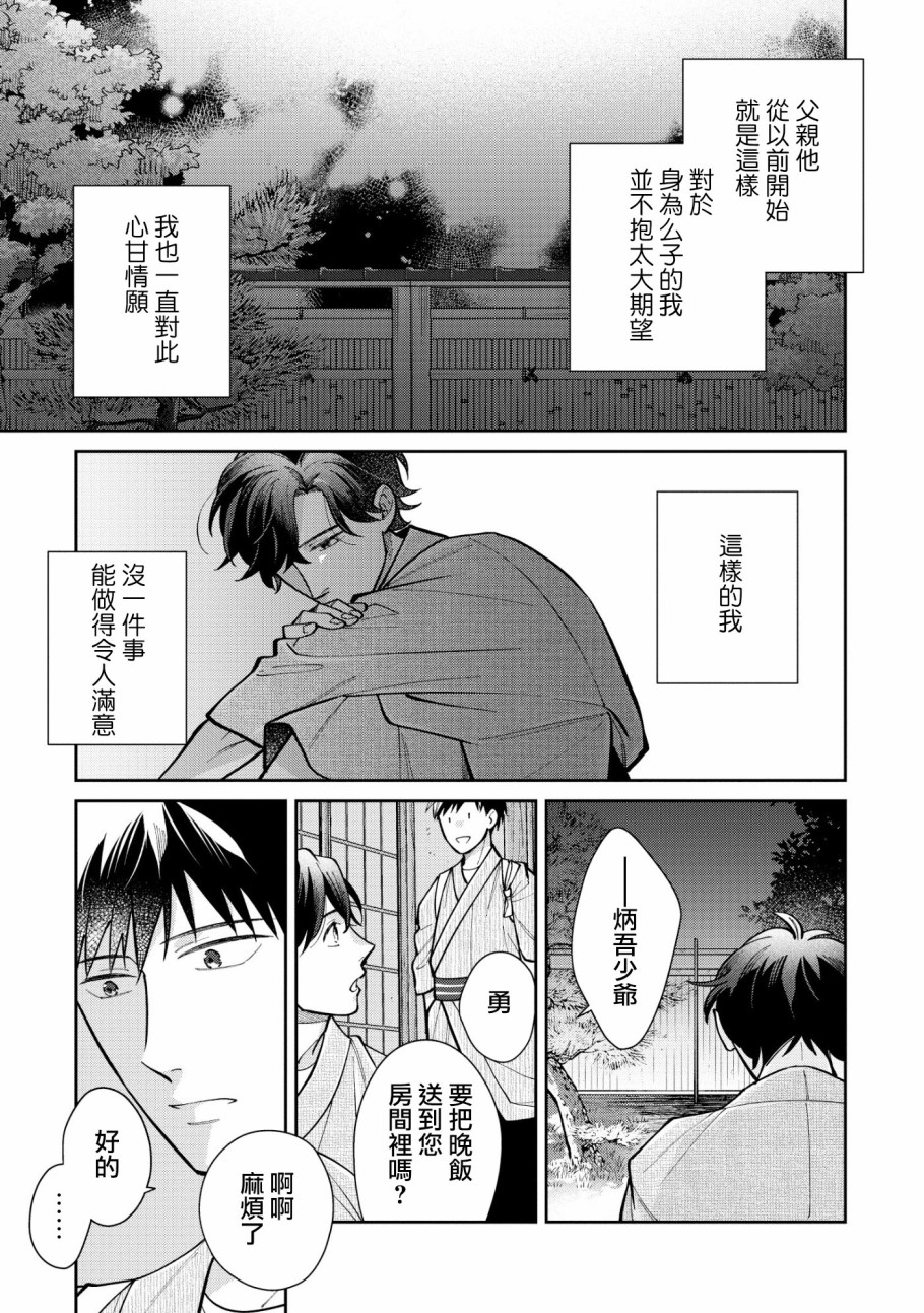 《愿君长伴我身》漫画最新章节第3话免费下拉式在线观看章节第【17】张图片