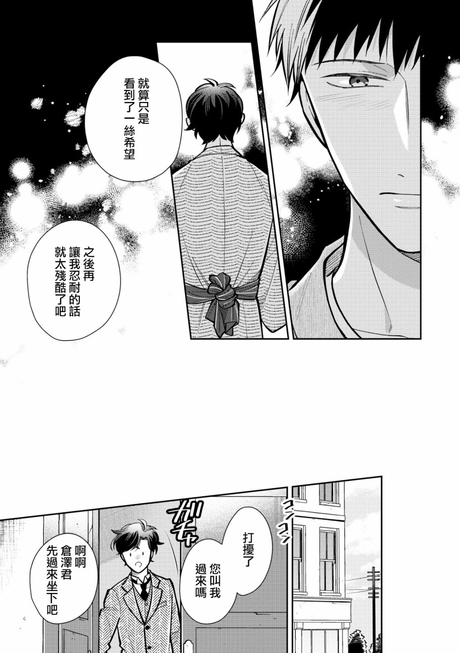 《愿君长伴我身》漫画最新章节第3话免费下拉式在线观看章节第【11】张图片