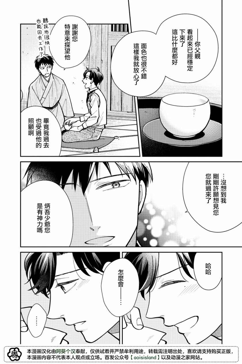 《愿君长伴我身》漫画最新章节第5话免费下拉式在线观看章节第【18】张图片