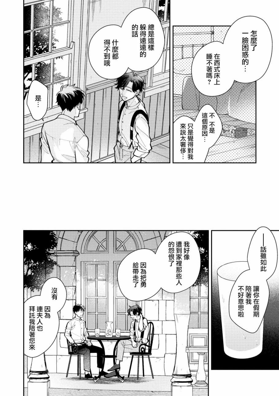 《愿君长伴我身》漫画最新章节第4话免费下拉式在线观看章节第【6】张图片