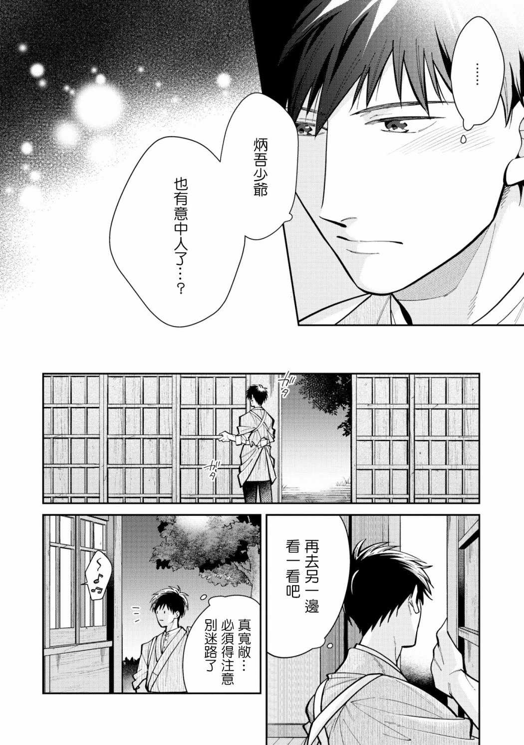 《愿君长伴我身》漫画最新章节第1话免费下拉式在线观看章节第【27】张图片