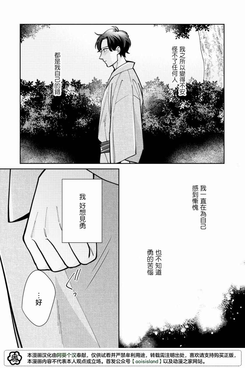 《愿君长伴我身》漫画最新章节第5话免费下拉式在线观看章节第【9】张图片