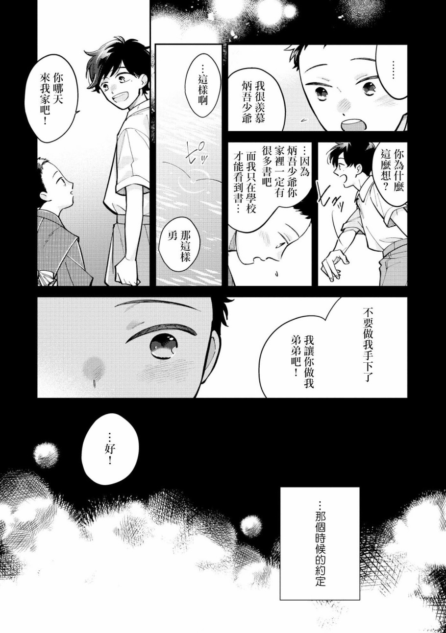 《愿君长伴我身》漫画最新章节第2话免费下拉式在线观看章节第【6】张图片