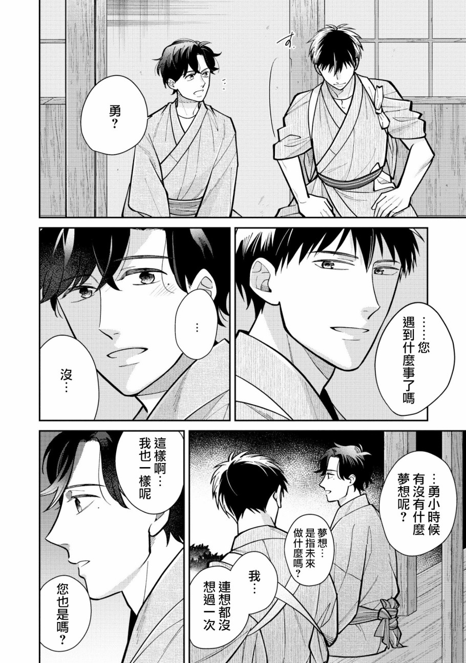 《愿君长伴我身》漫画最新章节第3话免费下拉式在线观看章节第【18】张图片