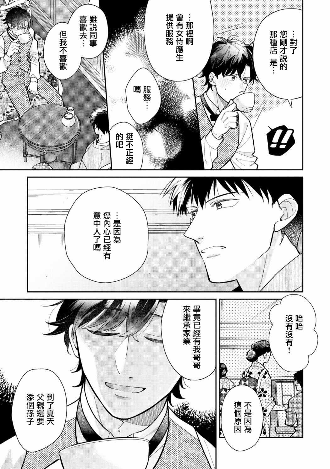 《愿君长伴我身》漫画最新章节第1话免费下拉式在线观看章节第【20】张图片