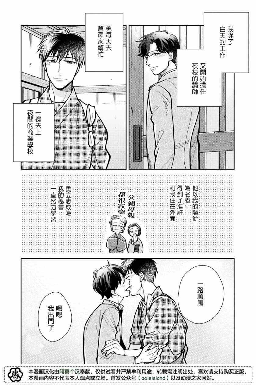 《愿君长伴我身》漫画最新章节第5话免费下拉式在线观看章节第【27】张图片