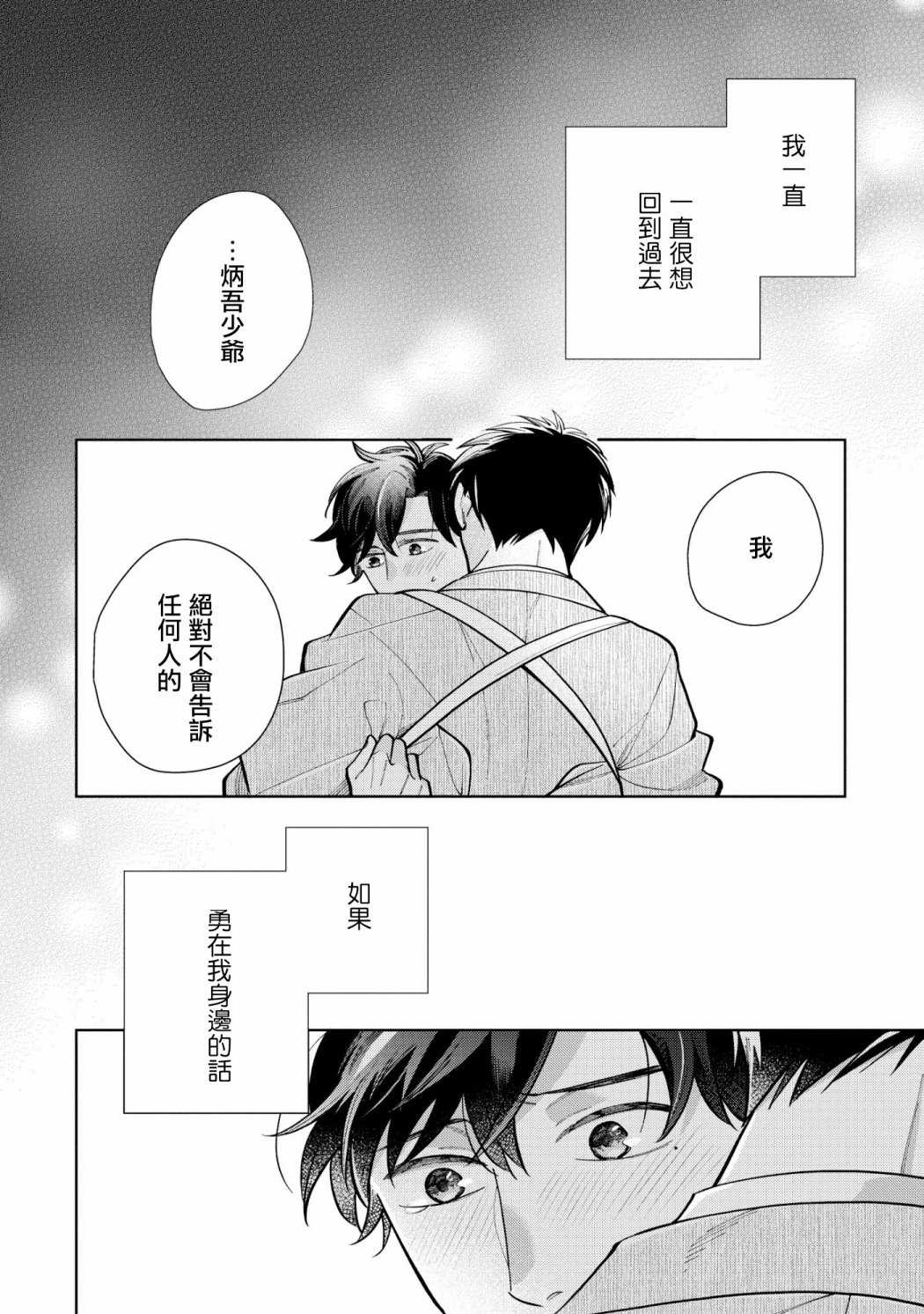 《愿君长伴我身》漫画最新章节第1话免费下拉式在线观看章节第【37】张图片