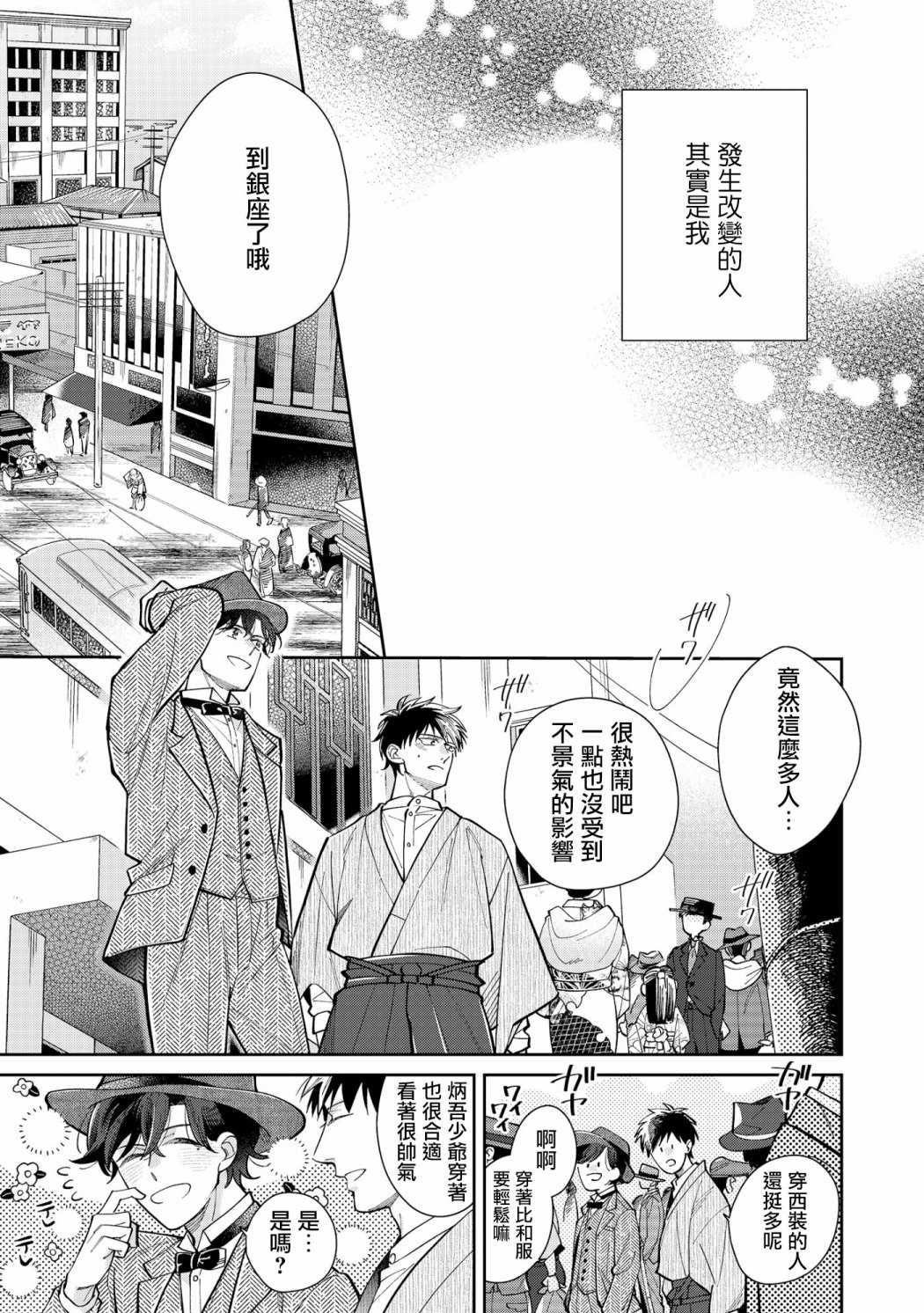 《愿君长伴我身》漫画最新章节第1话免费下拉式在线观看章节第【16】张图片