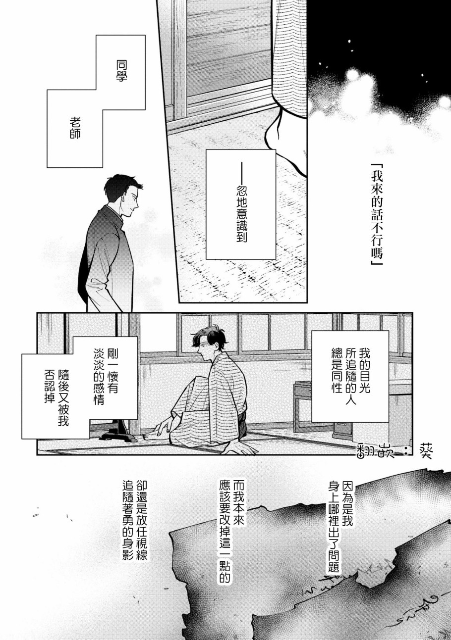 《愿君长伴我身》漫画最新章节第3话免费下拉式在线观看章节第【5】张图片