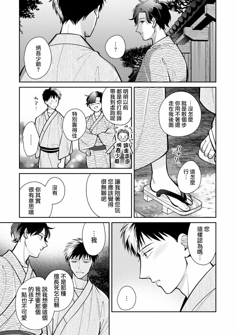 《愿君长伴我身》漫画最新章节第3话免费下拉式在线观看章节第【9】张图片