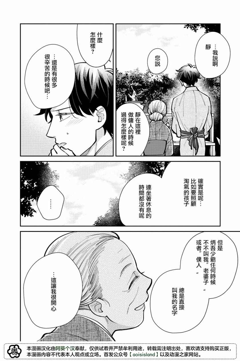 《愿君长伴我身》漫画最新章节第5话免费下拉式在线观看章节第【6】张图片