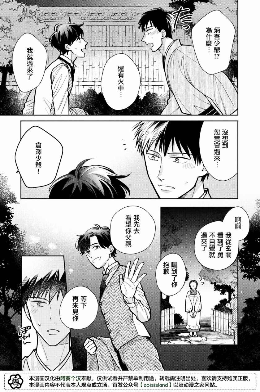 《愿君长伴我身》漫画最新章节第5话免费下拉式在线观看章节第【17】张图片