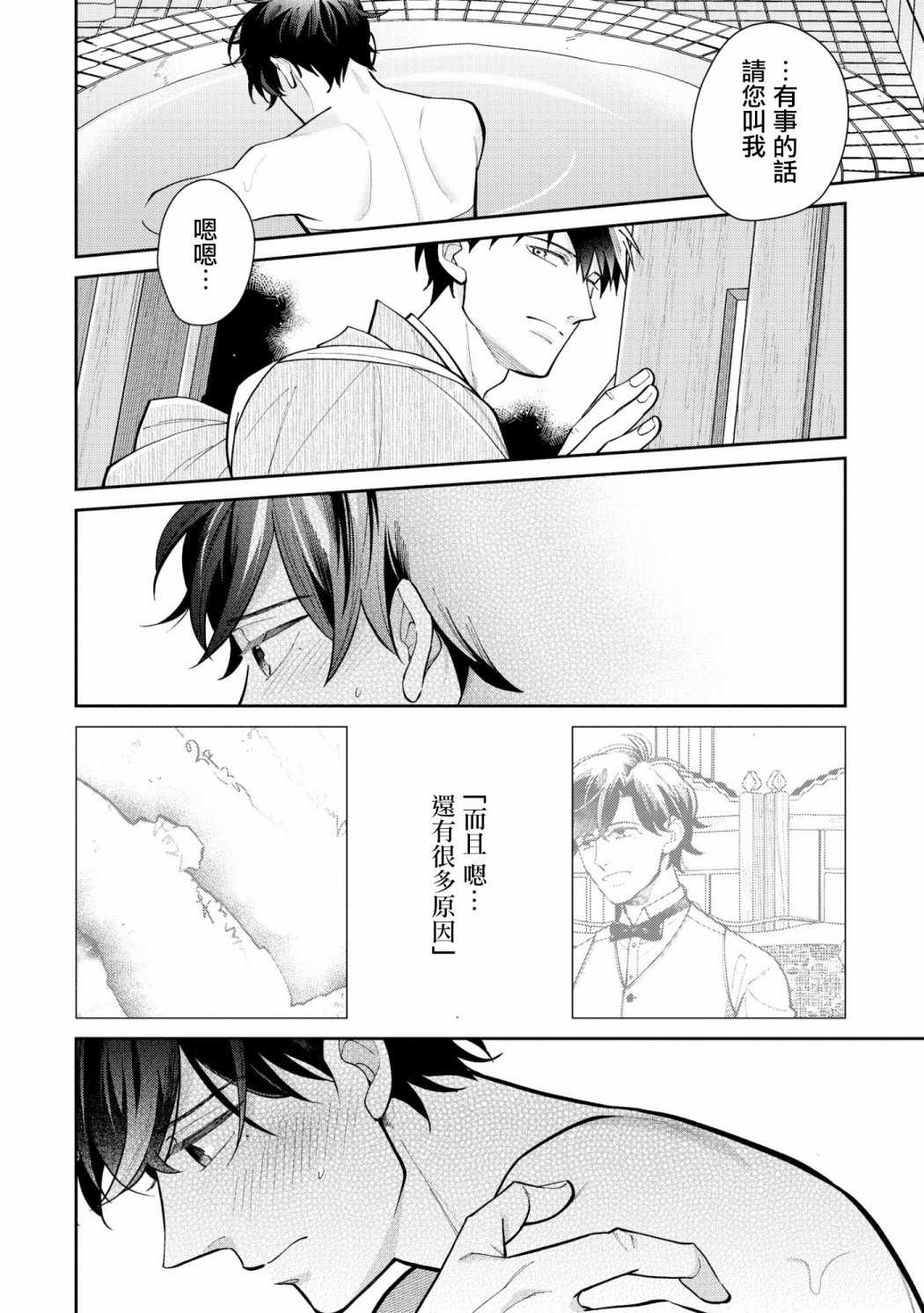 《愿君长伴我身》漫画最新章节第1话免费下拉式在线观看章节第【33】张图片