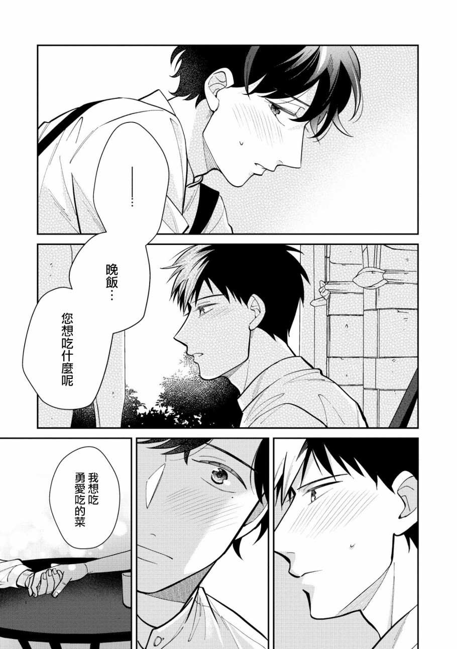 《愿君长伴我身》漫画最新章节第4话免费下拉式在线观看章节第【9】张图片