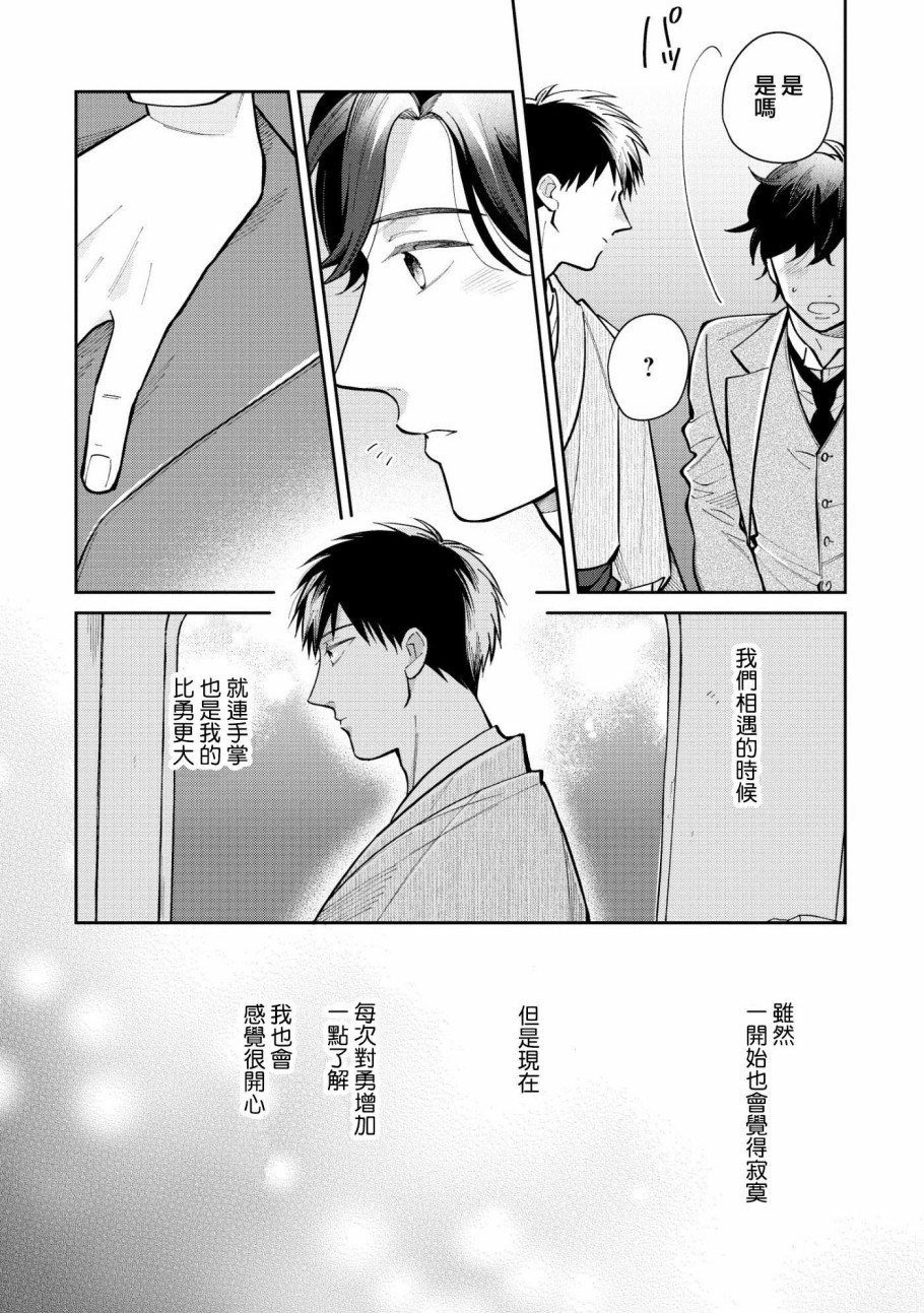 《愿君长伴我身》漫画最新章节第2话免费下拉式在线观看章节第【16】张图片