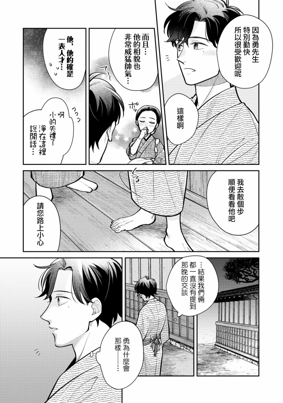 《愿君长伴我身》漫画最新章节第3话免费下拉式在线观看章节第【7】张图片