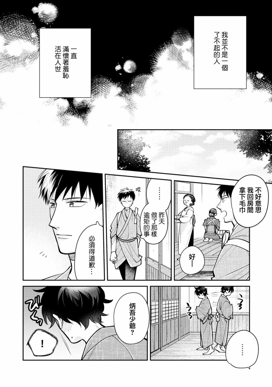 《愿君长伴我身》漫画最新章节第2话免费下拉式在线观看章节第【25】张图片