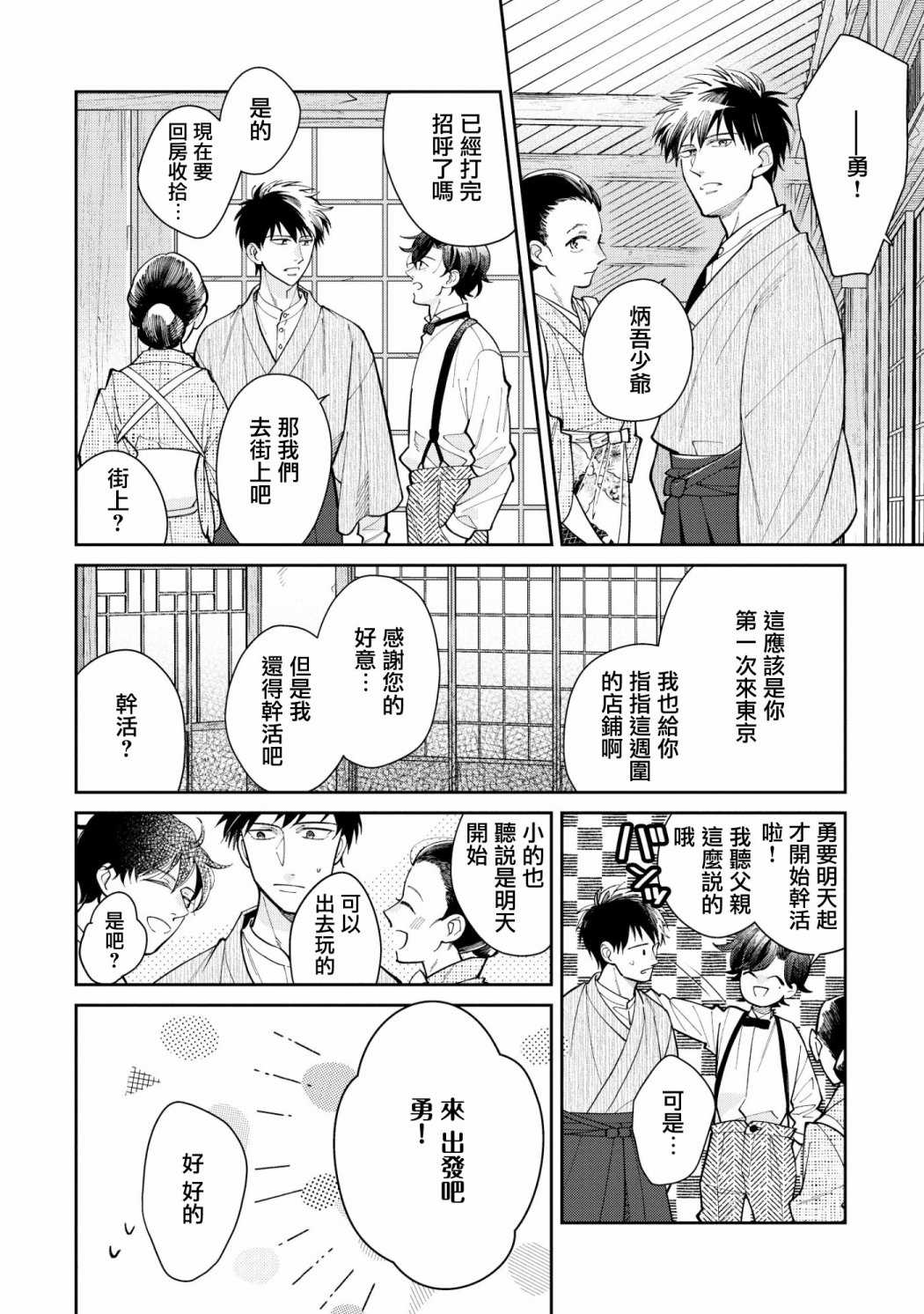 《愿君长伴我身》漫画最新章节第1话免费下拉式在线观看章节第【11】张图片