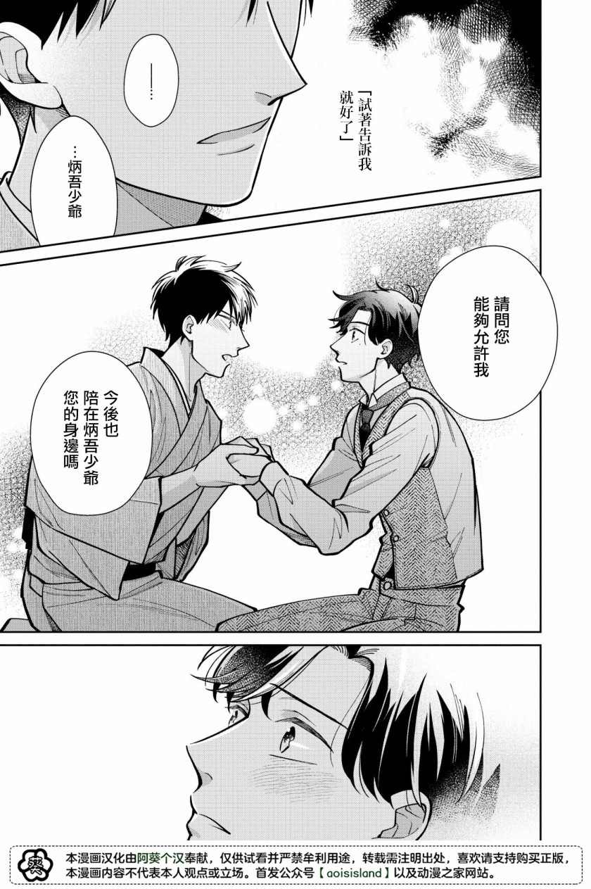 《愿君长伴我身》漫画最新章节第5话免费下拉式在线观看章节第【21】张图片